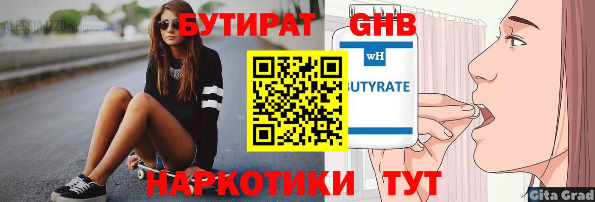 Бутират бутандиол  Вход с VPN  Тельмана 