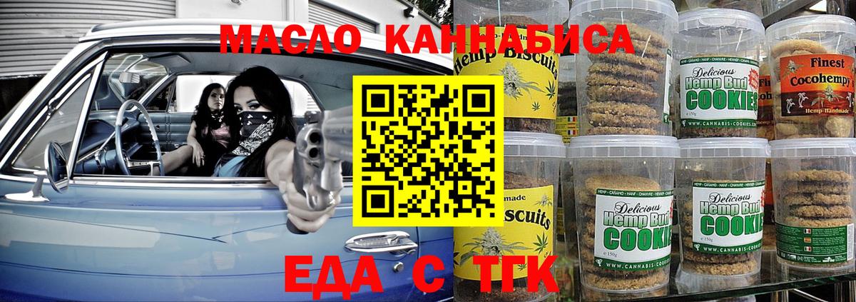 Еда ТГК конопля  Вход с VPN  Тельмана 