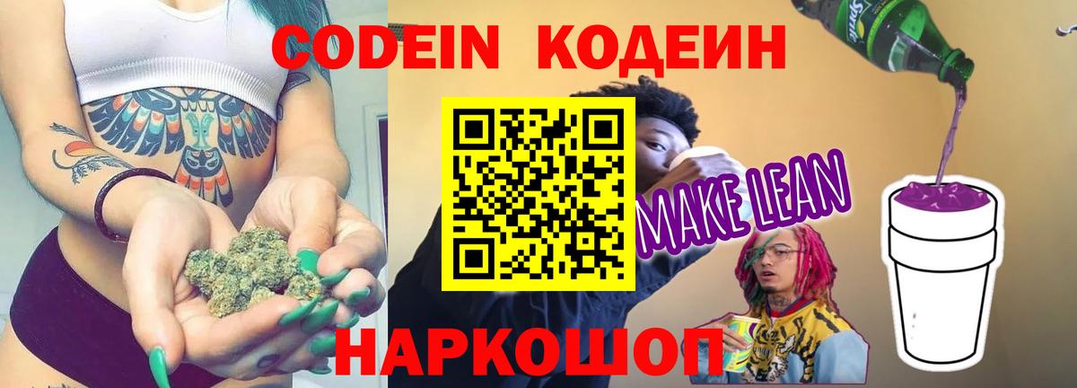 Тельмана  Кодеин Purple Drank  сколько стоит  Вход с VPN 