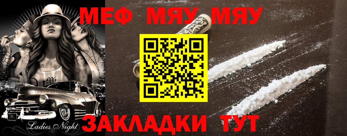 Мефедрон  МЯУ-МЯУ  Тельмана  МЯУ-МЯУ мука  Вход с VPN  МЯУ-МЯУ VHQ 