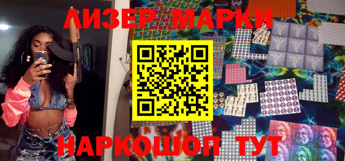 Марки 25I-NBOMe 1500мкг Тельмана